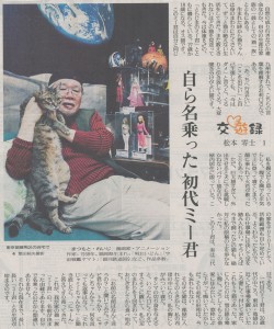 交遊録：松本零二さんの愛猫ミー君の紹介
