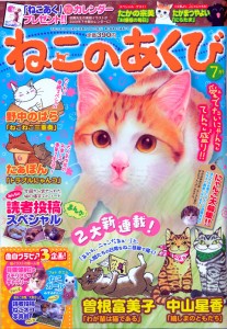 nekonoakubi7 ねこのあくび7月号の表紙